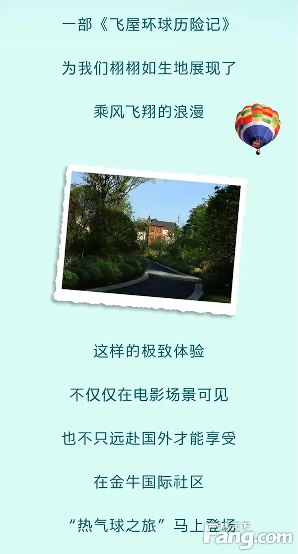 【金牛国际社区】热气球·飞屋环游天空旅行节，全城招募“飞行体验官”