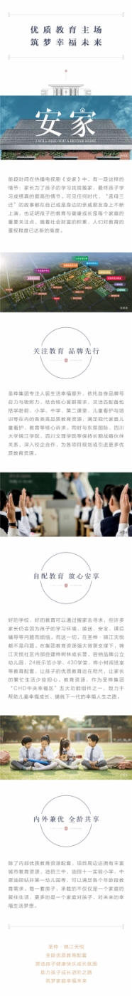 【圣桦锦江天悦】优质教育主场，筑梦幸福未来