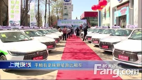 平顺县更换新能源出租车