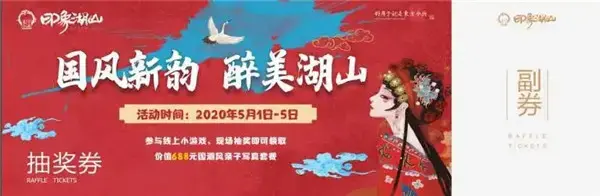 印象湖山|国潮新韵，醉美湖山，你的国潮风大片，即将燃爆朋友圈！