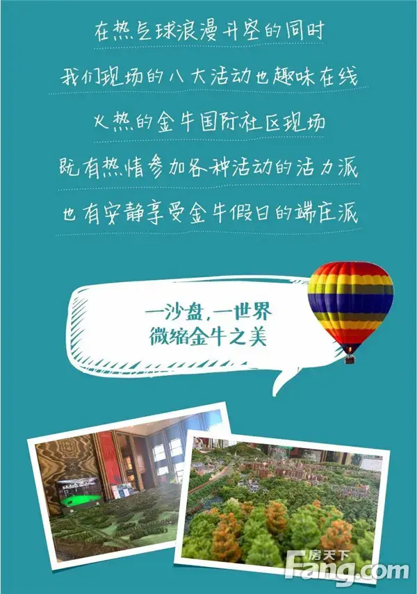 全民乐翻天||一场热气球升空引发的热潮