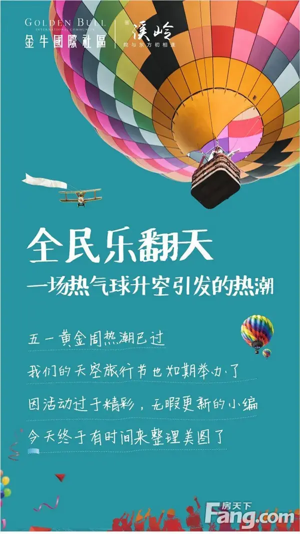 全民乐翻天||一场热气球升空引发的热潮