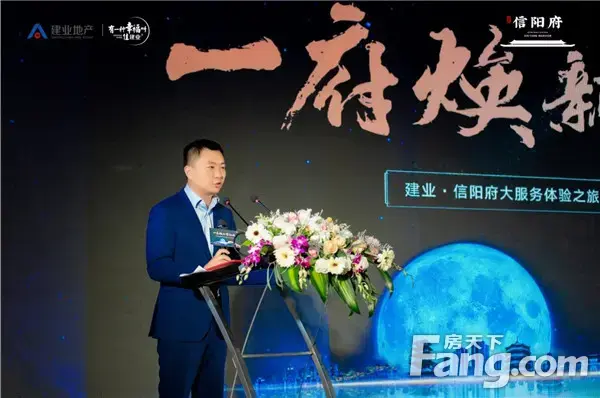 建业·信阳府|“一府焕新信阳城”产品发布会盛大落幕！