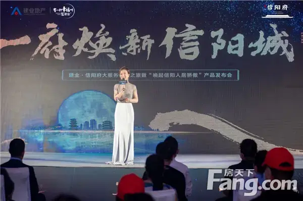 建业·信阳府|“一府焕新信阳城”产品发布会盛大落幕！