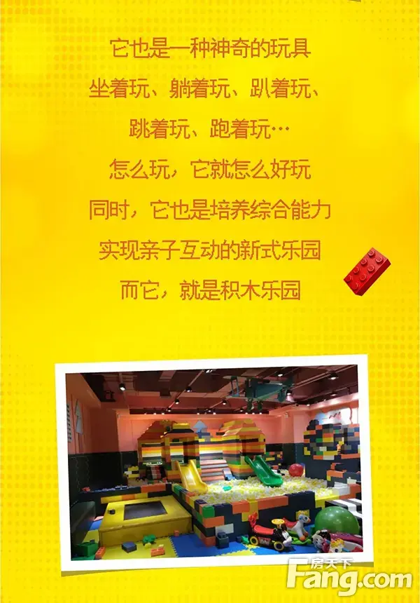 【金牛国际社区】积木乐园||献给“熊孩子”一个FUN肆周末