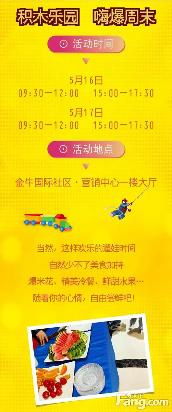 【金牛国际社区】积木乐园||献给“熊孩子”一个FUN肆周末
