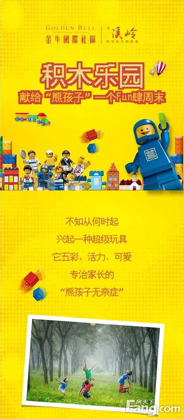 【金牛国际社区】积木乐园||献给“熊孩子”一个FUN肆周末