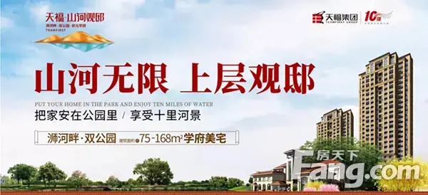 约惠520 为爱放价【天福山河观邸】5200元购房抵用券限时派送