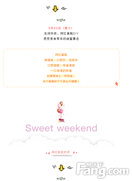 【龙润华府】这个周末有点甜，网红蛋糕DIY、脏脏奶茶等您来体验！