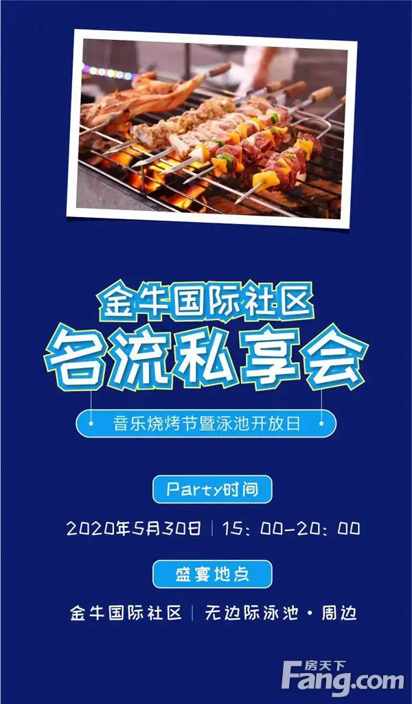 【金牛国际社区】音乐·烧烤·泳池趴||“私享”一份夏日的心动