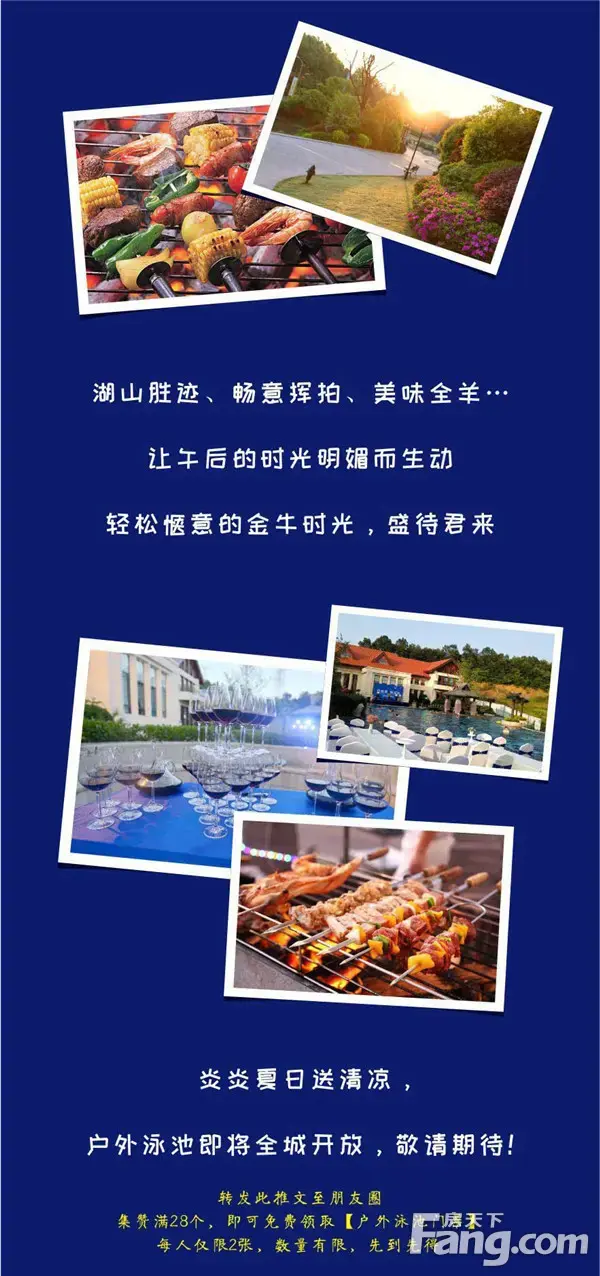 【金牛国际社区】音乐·烧烤·泳池趴||“私享”一份夏日的心动