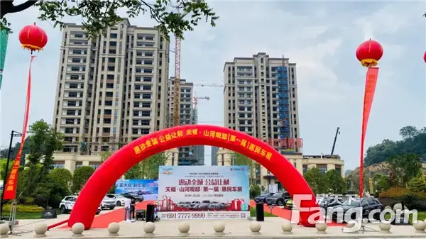 惠动全城 公益让利【天福山河观邸】届惠民车展圆满结束