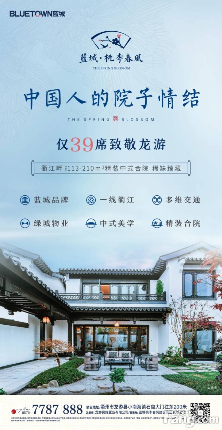 蓝城·龙游桃李春风｜世界上最美的建筑，是中国人的院子