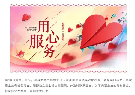 瑞璞物业用心服务温情守护