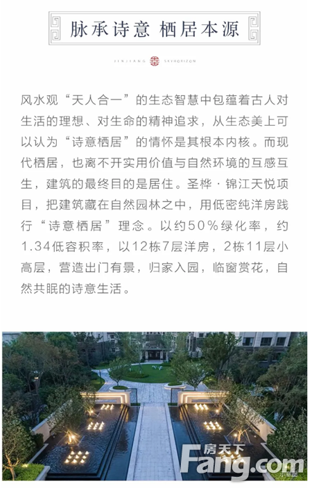 圣桦锦江天悦|生态绿色住区 解读传统建筑的科学运用