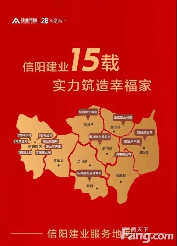 与信阳建业物业相遇，便是幸福的开始