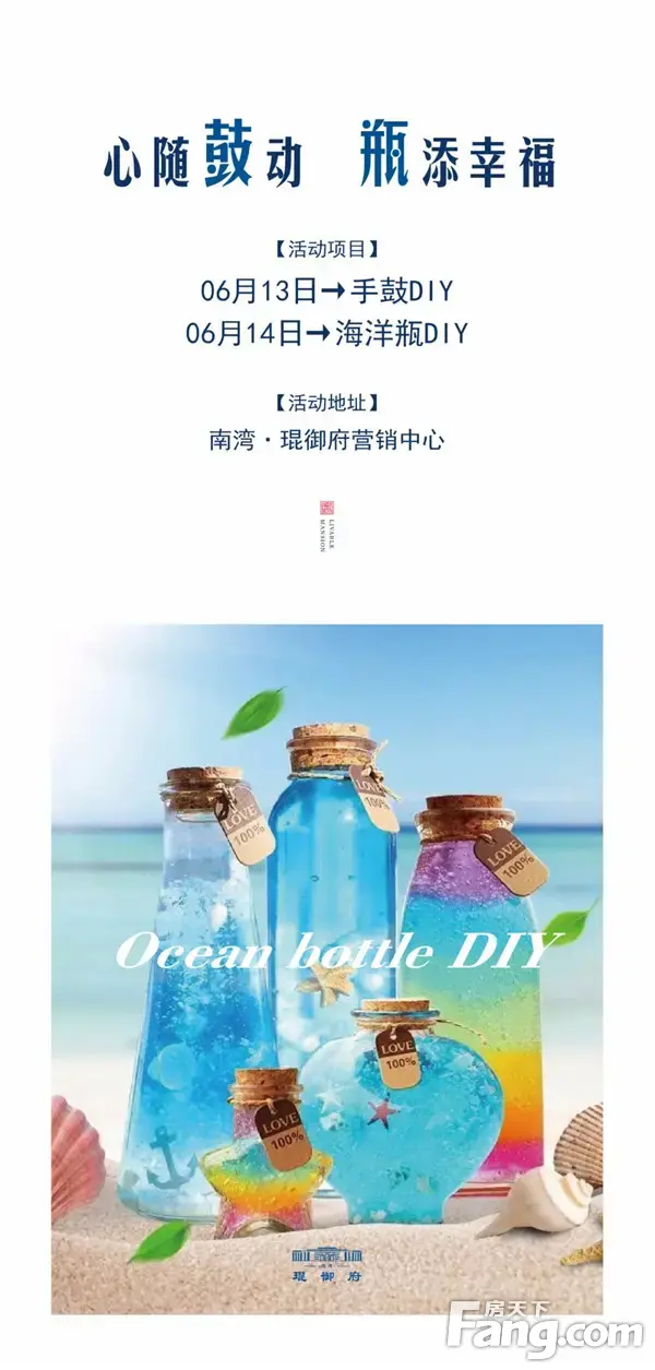 【南湾·琨御府】心随“鼓”动，“瓶”添幸福