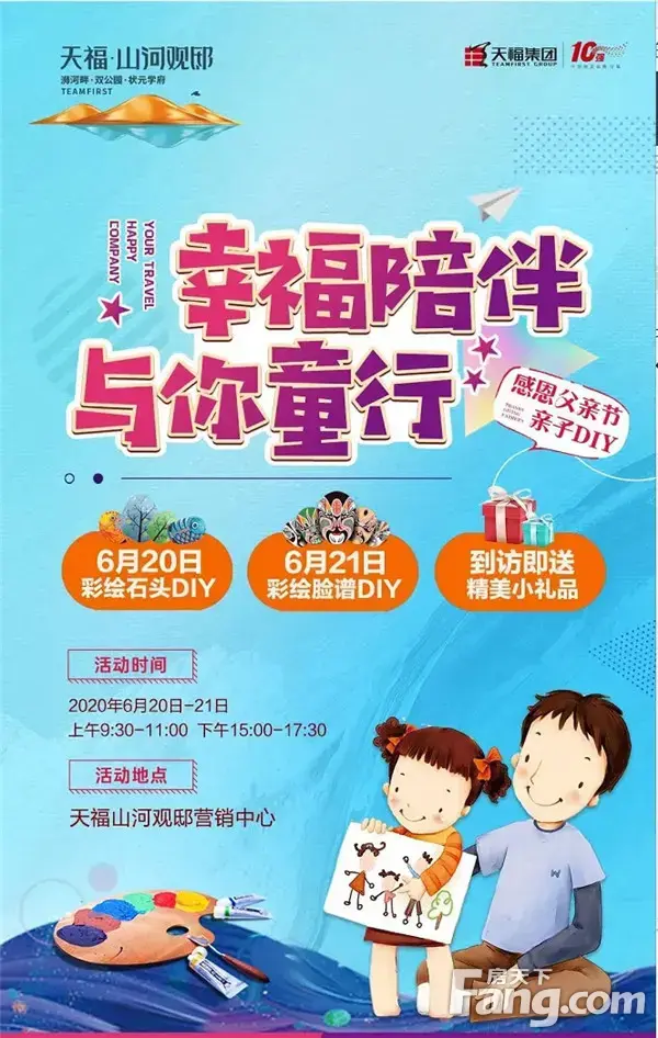 幸福陪伴 与你童行【天福山河观邸】感恩父亲节彩绘石头彩绘脸谱亲子DIY趣味来袭！