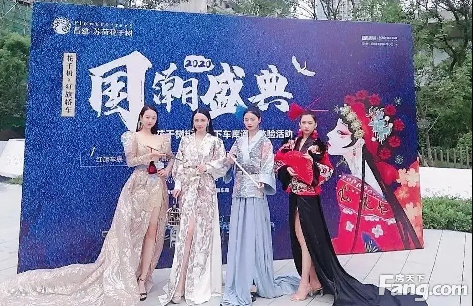 花千树x红旗轿车2020国潮盛典完美落幕