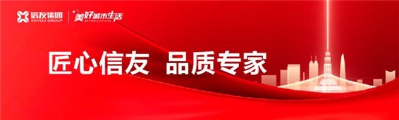 喜报 | 信友集团荣膺“2020中国房地产开发企业河南省10强”第6位