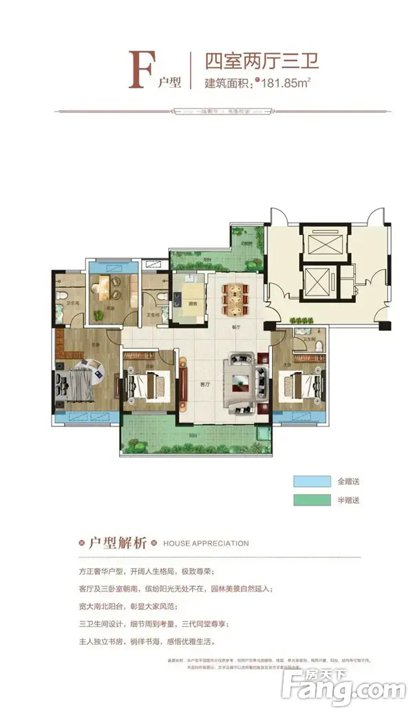 誉鼎·城央学府户型鉴赏|建面约181㎡四室两厅三卫，大户人家当然大户型！