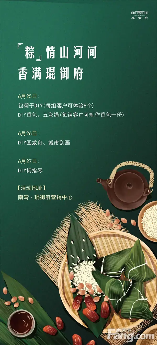 “粽”情山河间 香满琨御府