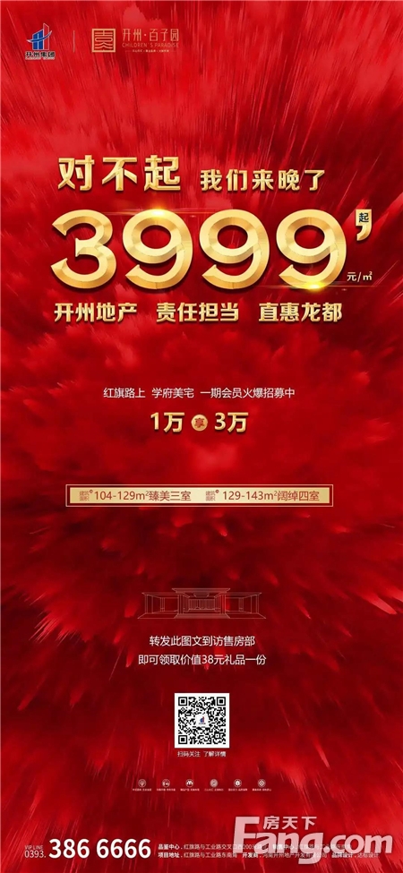 【开州百子园】｜0宣传0推广，周末首推劲销80%，3999元/㎡起，一万享三万