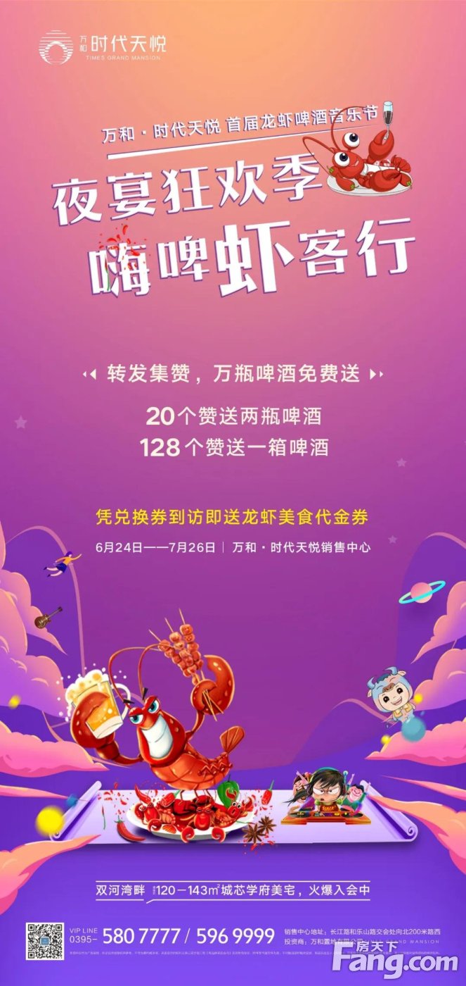 万和·时代天悦丨6月24日，首届啤酒龙虾音乐节火爆开启！