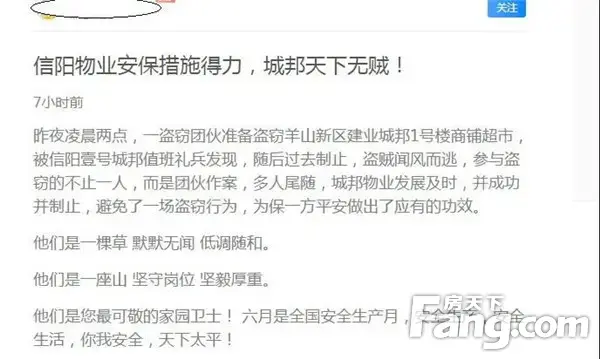 信阳府|听说，建业物业这波硬核操作火了！信阳人纷纷点赞！