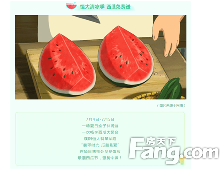 【恒大翡翠华庭】清凉一夏，万斤西瓜免费领取！“吃瓜群众”速来集结！