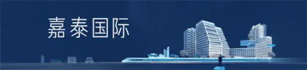 信阳嘉泰国际读懂“后浪”所向，诠释精致生活