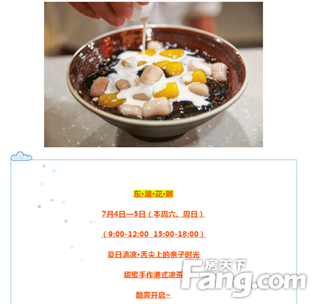 【东湖花畔】港式凉茶DIY邀您清“凉”一夏,甜到你心间!