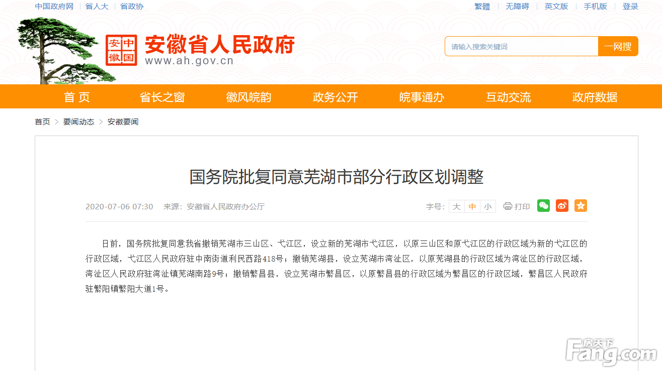 刚刚！国务院批复同意芜湖市部分新政区划调整！
