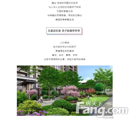 【建业·龙城府】丨全龄化生活空间，园启乐活人生！