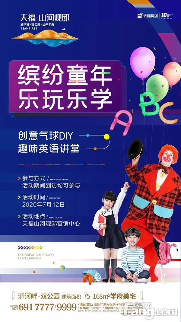 天福山河观邸乐玩乐学季 气球DIY 趣味英语讲堂周末精彩上演！