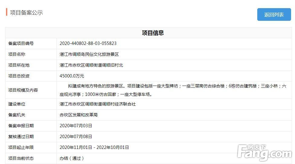 华侨城效应来了！调顺岛近期3大项目备案公示 总投资额达24.6亿元