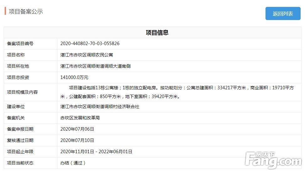 华侨城效应来了！调顺岛近期3大项目备案公示 总投资额达24.6亿元