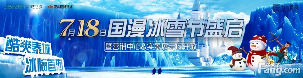 轰冻全城|泰安首届国漫冰雪节即将启幕，万亩山湖华美绽放！