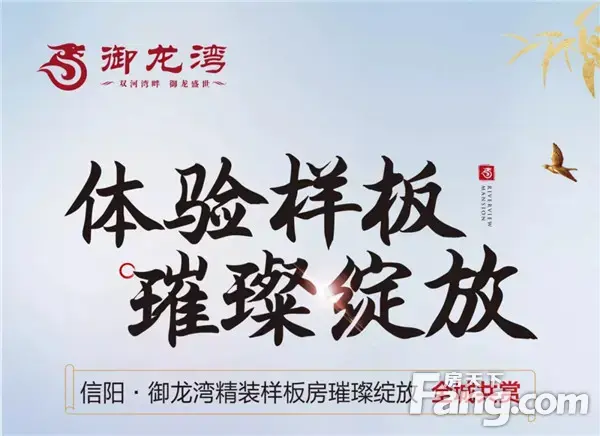 信阳·御龙湾丨浉河湾畔，匠心品质，随心定制
