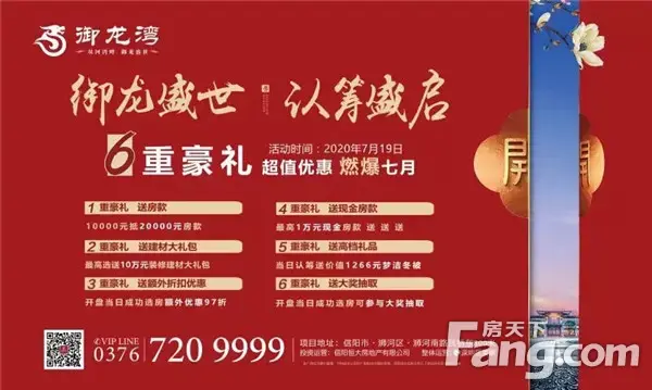 信阳·御龙湾丨不惊艳，不谋面！7月19日认筹盛启！