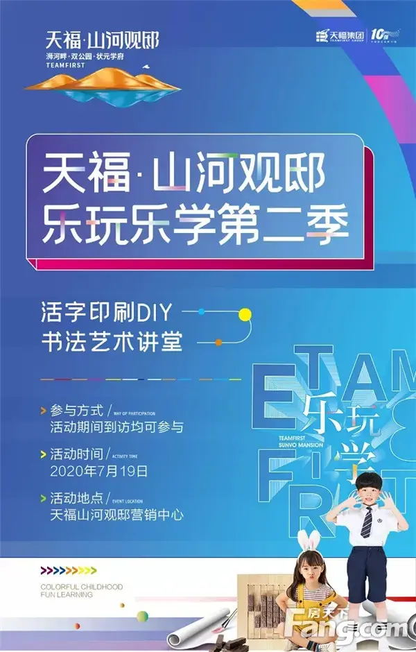 天福·山河观邸|乐玩乐学第二季活字印刷DIY 书法艺术讲堂 邀你相约周末