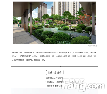 【建业·龙城府】丨在这里，自然与艺术皆是空间的点缀