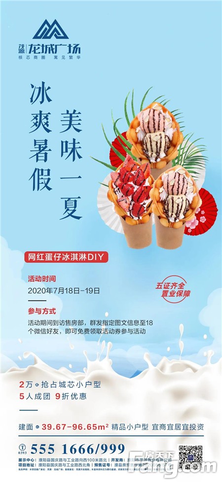 【茂源龙城广场】美味一夏 冰爽来袭丨蛋仔冰淇淋DIY，治愈你的整个夏天！