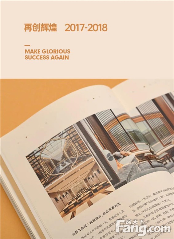 首次！金科22年产品设计集《美的历程与好的方式》正式出版