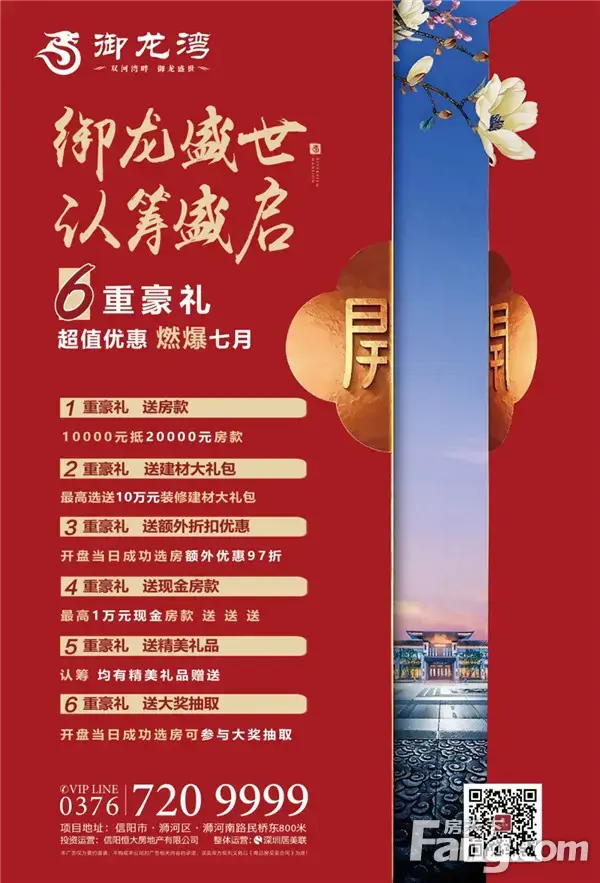 信阳·御龙湾丨全城认筹暨样板间开放盛大启幕