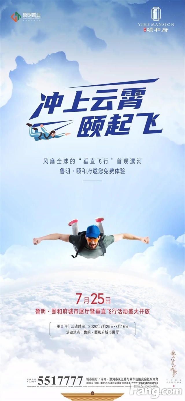漯河首例！风靡全球的“垂直飞行”登陆，速来打卡！