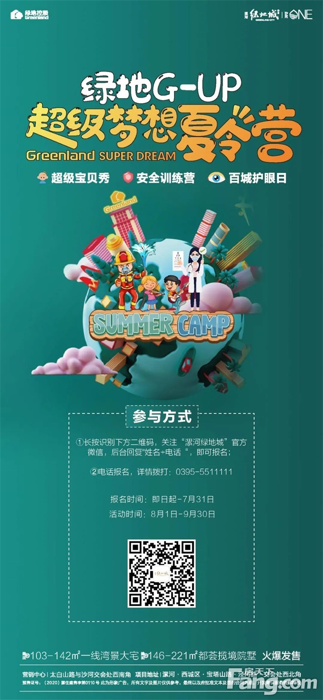 史上最强暑假档 | 漯河绿地城 G-UP 超级梦想夏令营活动即将精彩开营！