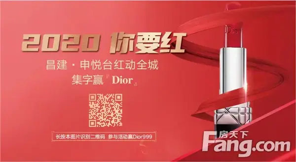昌建申悦台|送送送！Dior口红昌建·申悦台免费送！