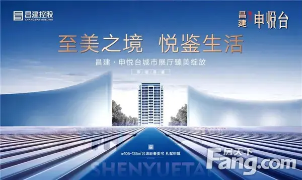 昌建申悦台|城市展厅臻美绽放，精彩耀市
