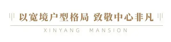 建业·信阳府｜筑就人居标杆，印鉴时代封面